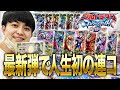 【VLOG】ウルトラマンフュージョンファイトで人生初連コする男