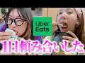 【爆食】Uber Eatsで1日ご飯を頼み合い生活したらどっちかが限界突破する結果にwww【第1弾】