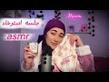 اختك الحنونه هتعملك جلسه استرخاء قبل ما تنامي فيديو للاسترخاء والنوم 