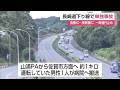 「車が橋の欄干に衝突」男性1人を搬送 鳥栖ー東脊振が一時通行止め【佐賀県】 (26/09/07 11:24)のサムネイル