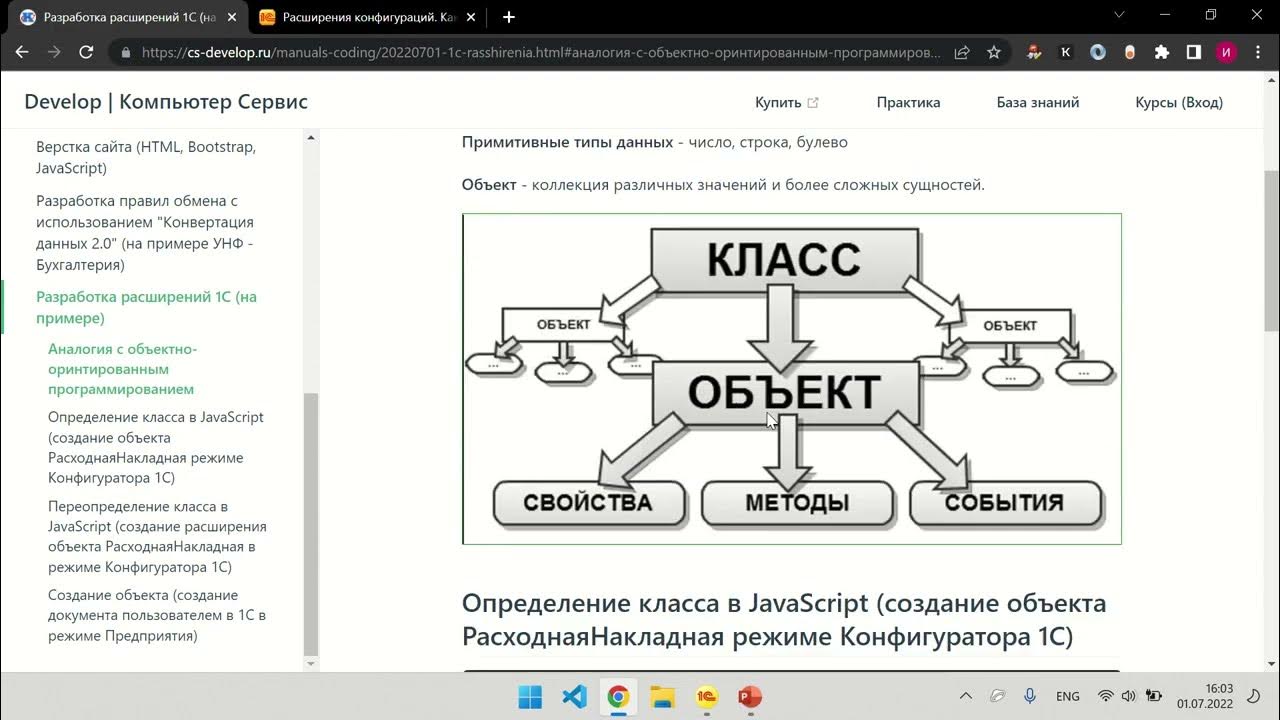 Расширение 1. Расширение 1