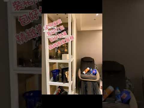 榮福搬家：精緻搬家服務、整個家庭包好，包滿。