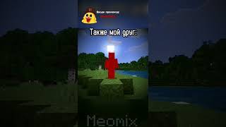 типа перезалив | #meme #minecraft #майнкрафт #бедрок #мем #пе #memes #games #мемы #mine