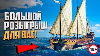 СНОВА РОЗЫГРЫВАЮ ПОДАРКИ! - World of Sea Battle #30