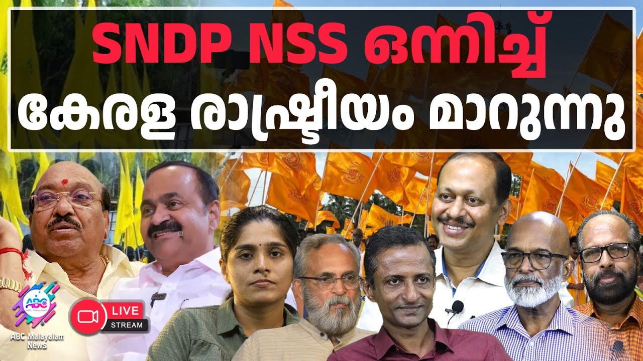 ഹിന്ദുവിനെ തീക്കാൻ സതീശൻ | 19-01-2026