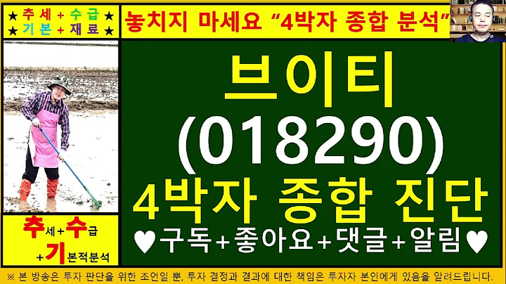 브이티(브이티지엠피018290)4차원종목진단및향후주가전망 추수기(추수)전문가