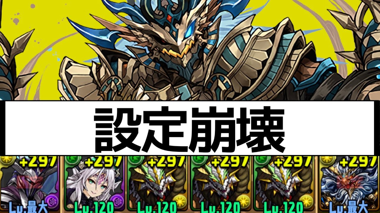 【ラードラ降臨】多色無視！正月ノルディスのほぼずらし周回編成【パズドラ】