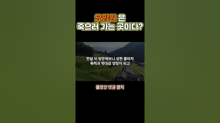 요양원은 죽으러 가는 곳이다? | 나이들에 요양원에 가지 않는 3가지 방법 #shorts