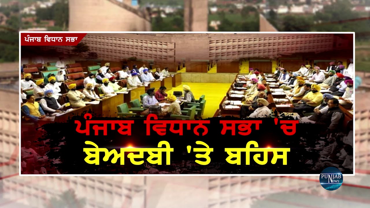 Charanjit Singh Channi calls Behbal Kalan firing case, historical and painful in Punjab Assembly