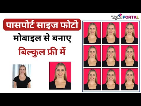 How to make Passport size photo in mobile|2022|digital portal