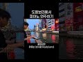 도톤보리에서 피아노 로망 실현하다 | 김민우 사랑일뿐야 #piano #도톤보리 #오사카 #osaka #피아노