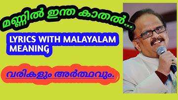 മണ്ണിൽ ഇന്ത കാതൽ/MANNIL INTHA KADHAL SONG LYRICS MEANING /KELADI KANMANI