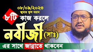 সাদিকুর রহমান আল আজহারী। Sadikur Rahman Azhari New Waz। sadikur rahman al azhari new waz 2023