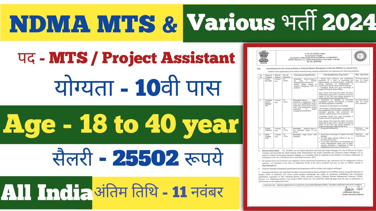 NDMA MTS & Various Post Recruitment 2024 | NDMA MTS Offline form 2024 | NDMA New Vacancy 2024