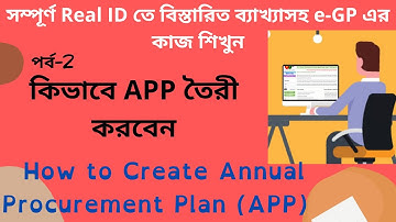 e-GP-2: কিভাবে সঠিকভাবে APP তৈরী করবেন? Preparation of Annual Procurement Plan in e-GP by Subtle Art