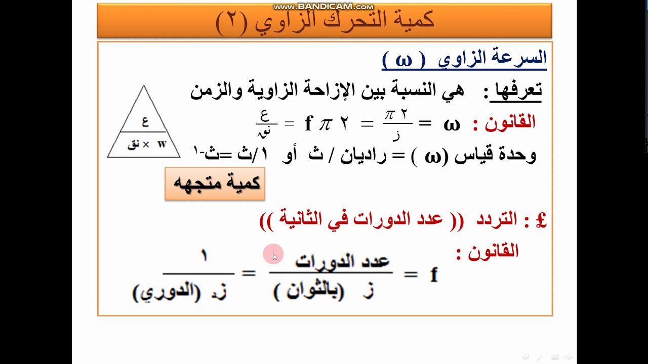 كمية التحرك الزاوي     2