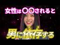 【TOP5】9割の男性が知らない女性が依存し沼る瞬間
