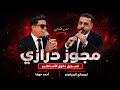 مجوز درازي 2026 || تسجيل دخول الأساطير || الفنان أحمد حوفا - شاعر المجوز ابو صالح الصياصنة || 2026
