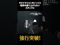 【ネタ動画】ライブ配信恒例の温度差!サカナクション山口一郎ついに強行突破!