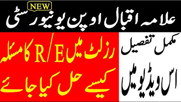 How to solve R/E Problem in Results of AIOU || AIOU Big problem in STE Semester Autumn 2020 Result