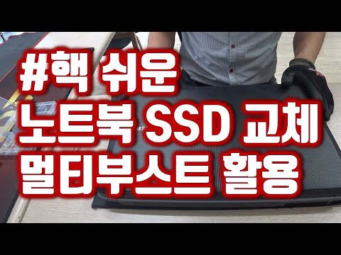 #SSD교체 십자드라이버만 있으면 누구나 할 수 있는 핵 쉬운 삼성노트북 P530 SSD교체작업