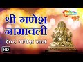 108 names of lord ganesh  ganesh namavali 108  with meaning in english  shemaroo ganesh bhakti