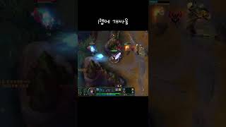 1렙에 개싸움 #gameplay #leagueoflegends #wildrift #페이커 #리그오브레전드 #…
