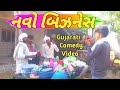   new gujarati comedy    sadhi ram digital