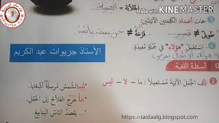 السنة الثالثة:  اختبار اللغة العربية النموذج 03 للفصل الثالث