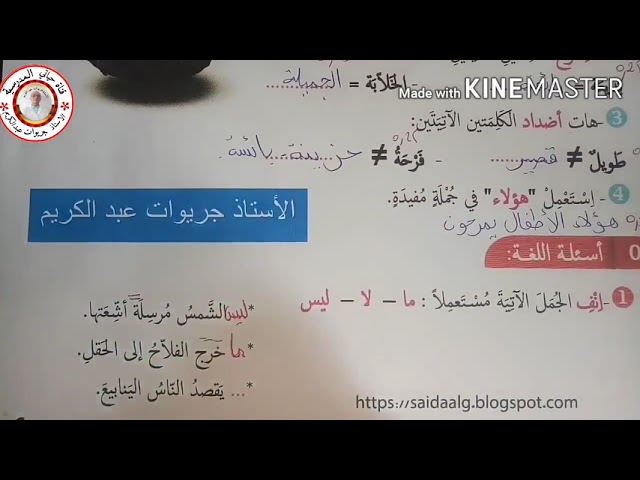 السنة الثالثة:  اختبار اللغة العربية النموذج 03 للفصل الثالث