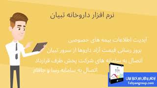 نرم افزار داروخانه screenshot 4