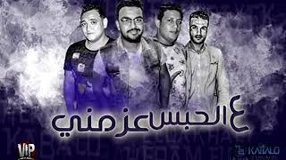 علي الحبس عزمني - اسمعها