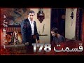سریال وادی گرگ ها 178 قسمت را تماشا کنید  