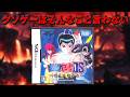 幽遊白書のクソゲーやります【幽遊白書DS~暗黒武術会編~】