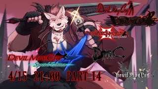 #14  【デビルメイクライ4】バージルエアハイクゲットして【Vtuber/蘇牙神ハル】
