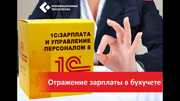 Где в 1С 8.3 Отражение зарплаты