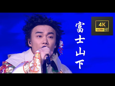 【4K60FPS】陈奕迅 《富士山下》经典神级现场  如痴如醉！