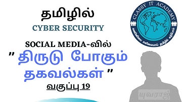 19 தமிழில் FOOTPRINTING THROUGH SOCIAL MEDIA in Tamil  CYBER SECURITY   Classy IT Academy