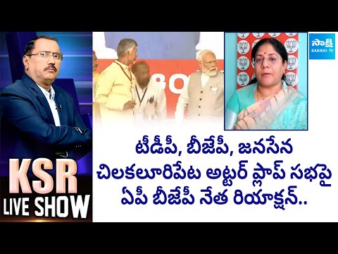 BJP Suhasini Nandini On Praja Galam Utter Flop Meaning | PM Modi Chilakaluripet | @SakshiTV - SAKSHITV