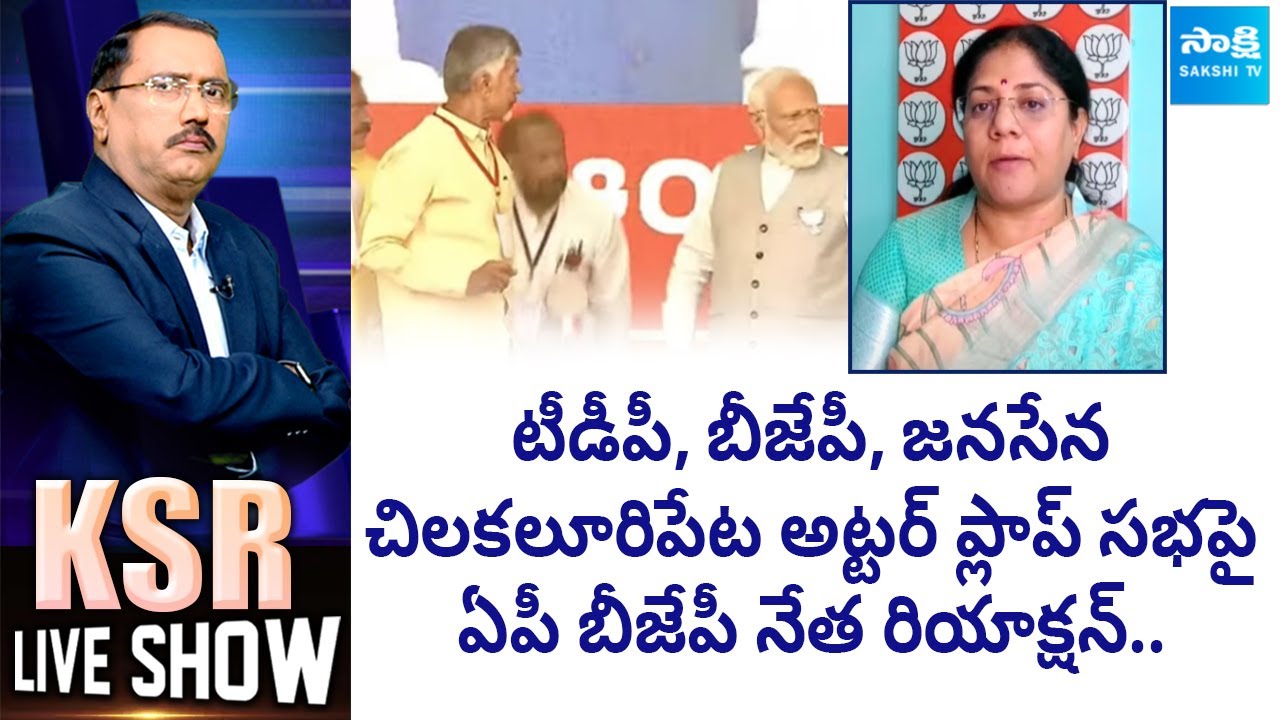BJP Suhasini Nandini On Praja Galam Utter Flop Meaning PM Modi bjp-suhasini-nandini-on-praja-galam-utter-flop-meaning-pm-modi