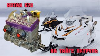 Rotax 670 на снегоход Тайга!