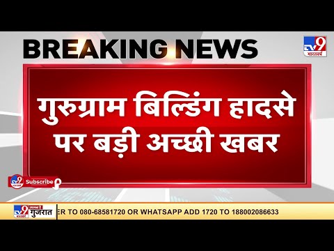 Gurugram - चिंटेल सोसाइटी हादसा मामला,18 घंटे बाद एक शख्स का सफल रेस्क्यू