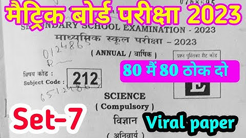 10th Science 15.02.2023 Viral Question 2023 | 10th Science Objective Question 2023 - Exam 2023 set7