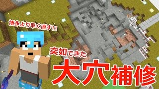 【カズクラ】博多より早く直します！突如できた大穴の突貫工事！マイクラ実況 PART678