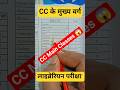 CC Main Classes PYQ 🔥 | Exam में बार-बार पूछे जाने वाले Questions 😱#youtubeshorts #libraryscience