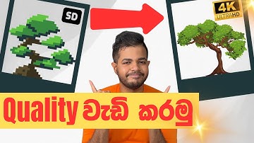 Image වල Quality එක අඩුද ? | Free AI Image Upscaler | Upscale Pro