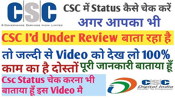CSC I,d का StatuS कैसे चेक होता है | अगर आपका भी CSC I,D Under Review बता रहा है| तो क्या करना चाहिए