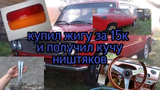 Купил Ваз 2103 за 15к | Новый проект ВАЗ 2103 "Красная плесень"