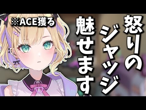 【VALORANT】海外ニキの一言で笑ってしまった胡桃のあ、怒りのジャッジでACEを獲る【切り抜き】