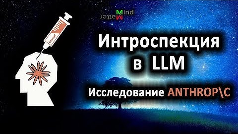 Интроспекция у ИИ? О новом исследовании Anthropic